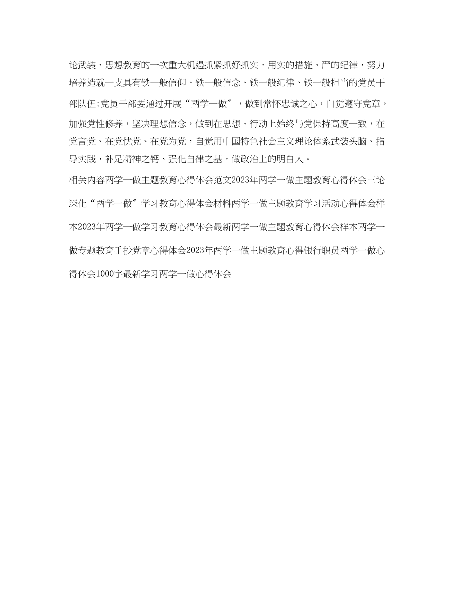 2023年践行两学一做心得体会范文欣赏.docx_第2页