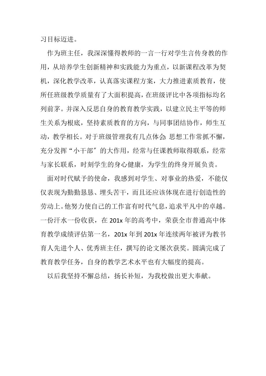 2023年学校体育教师的个人工作总结范文.doc_第2页