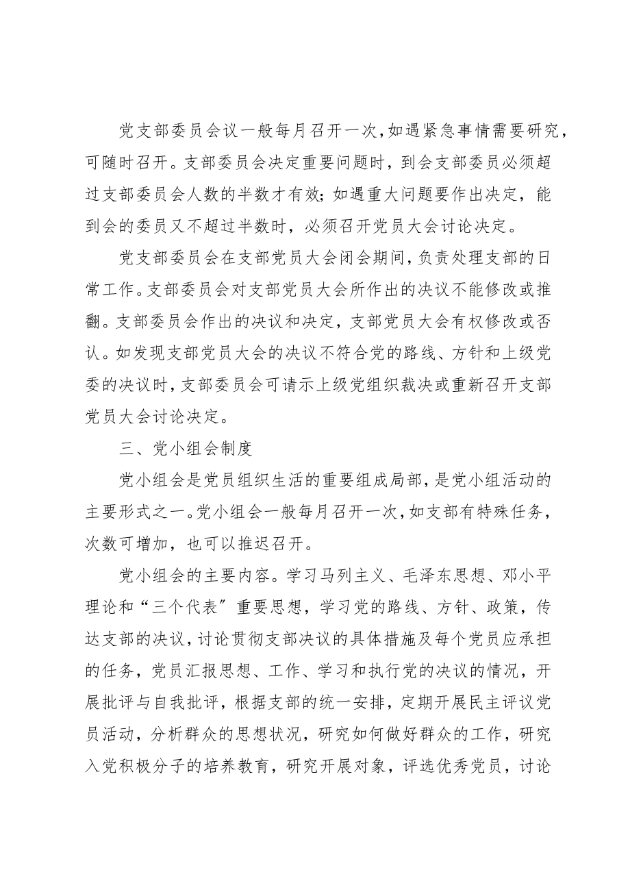 2023年党员“三会一课”制度.docx_第2页