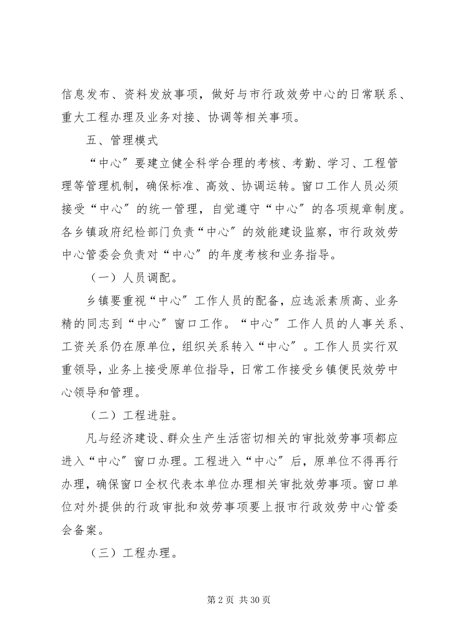 2023年服务中心建设方案.docx_第2页