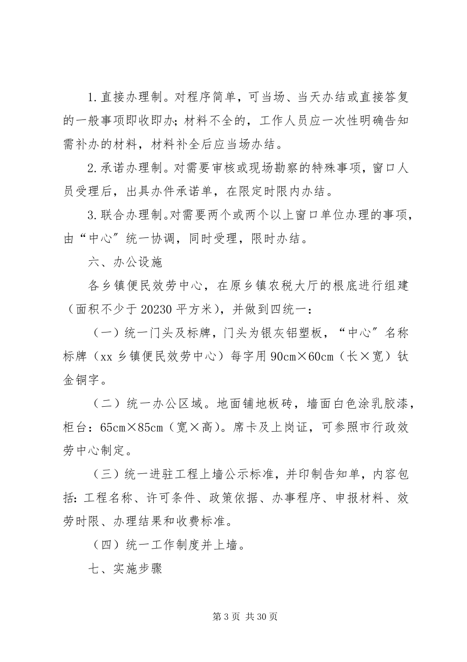 2023年服务中心建设方案.docx_第3页