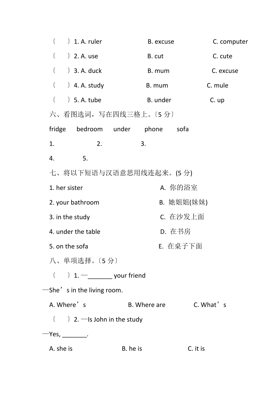 2023年人教版PEP四年级英语上册UNIT4第四单元测试卷附答案.doc_第3页