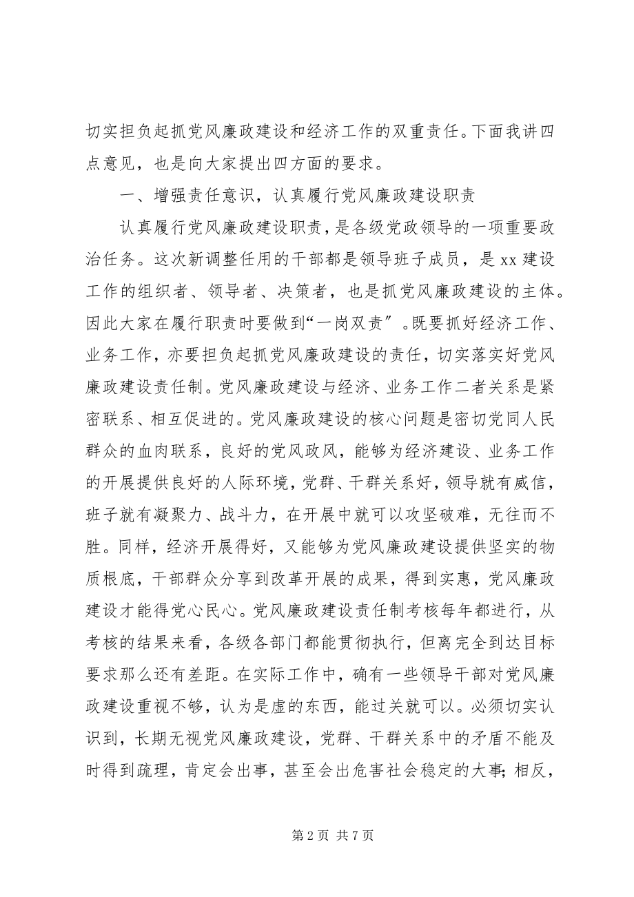 2023年干部任职前廉政谈话工作会的致辞.docx_第2页