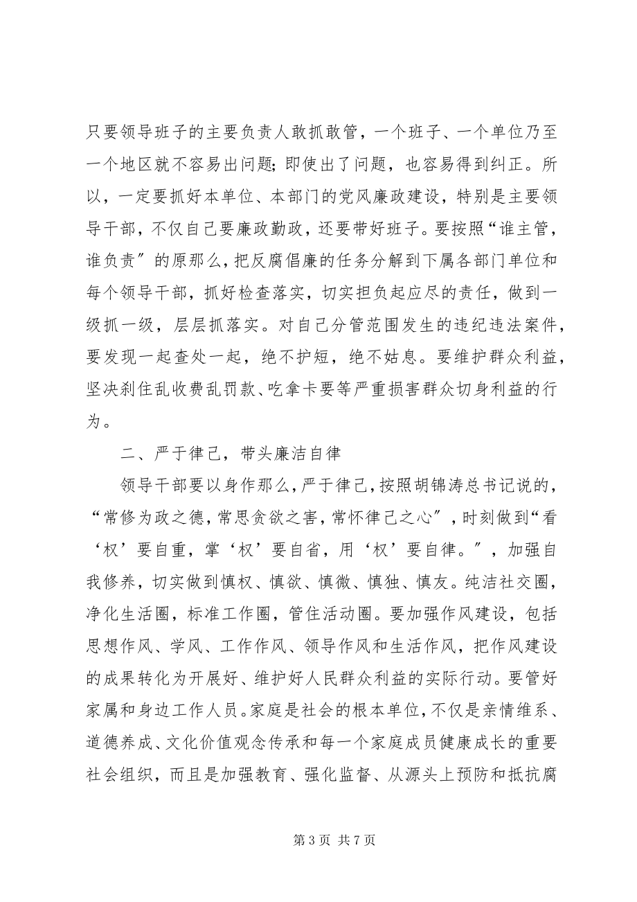 2023年干部任职前廉政谈话工作会的致辞.docx_第3页