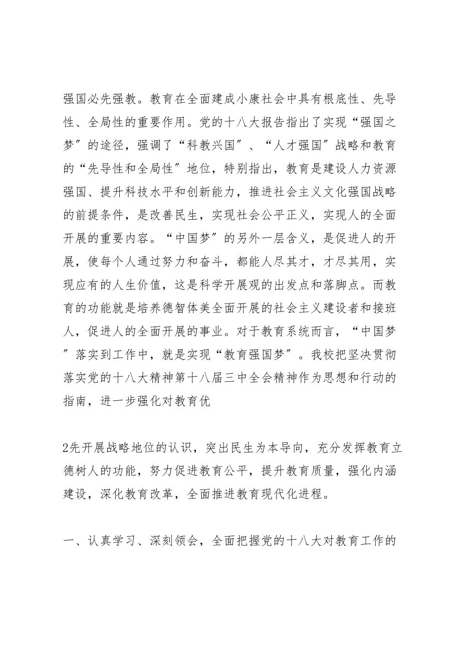 2023年学习贯彻党的十八大精神全面推进老范寨教育事业科学发展.doc_第2页