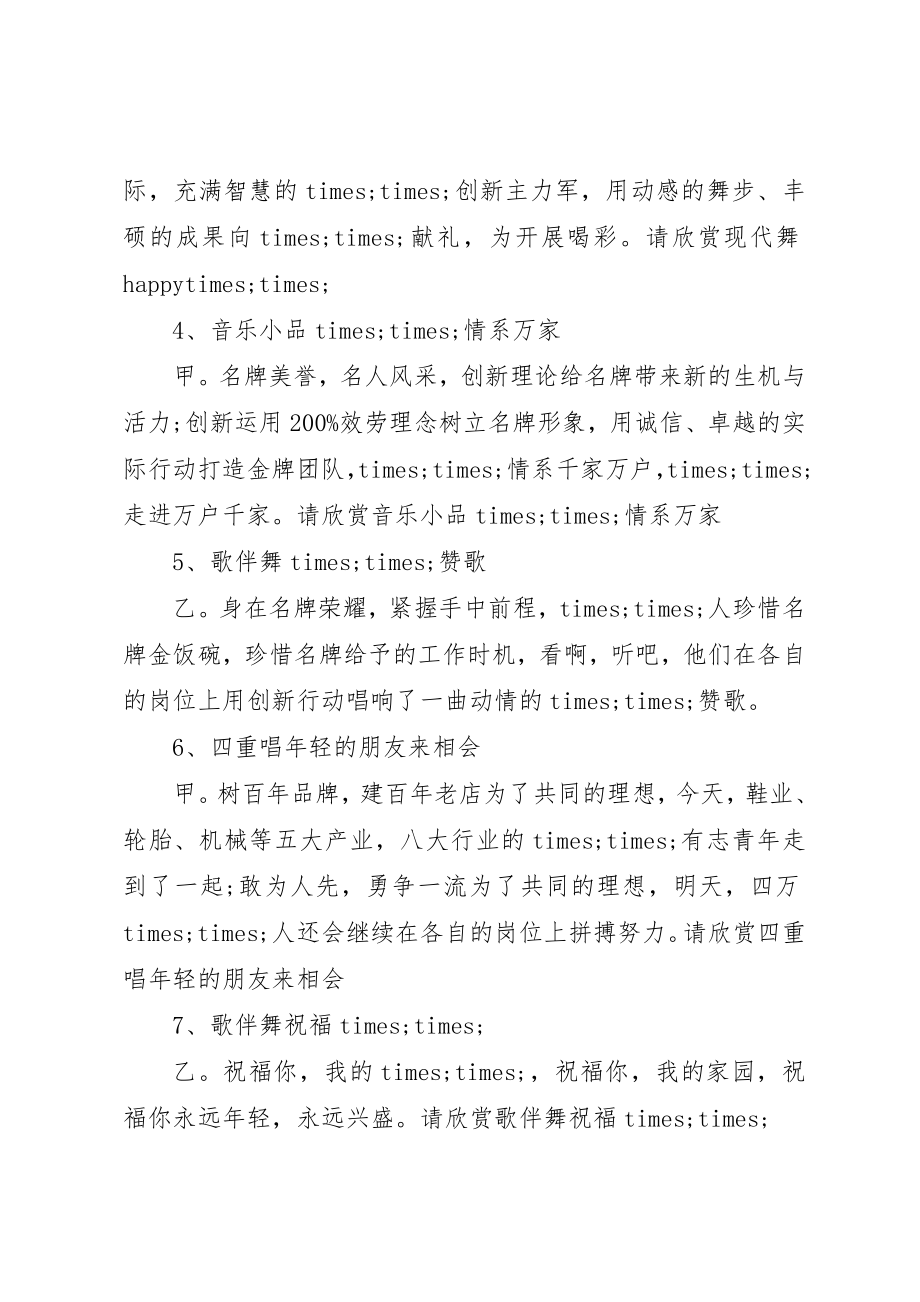 2023年xx创新大会主持词新编.docx_第2页