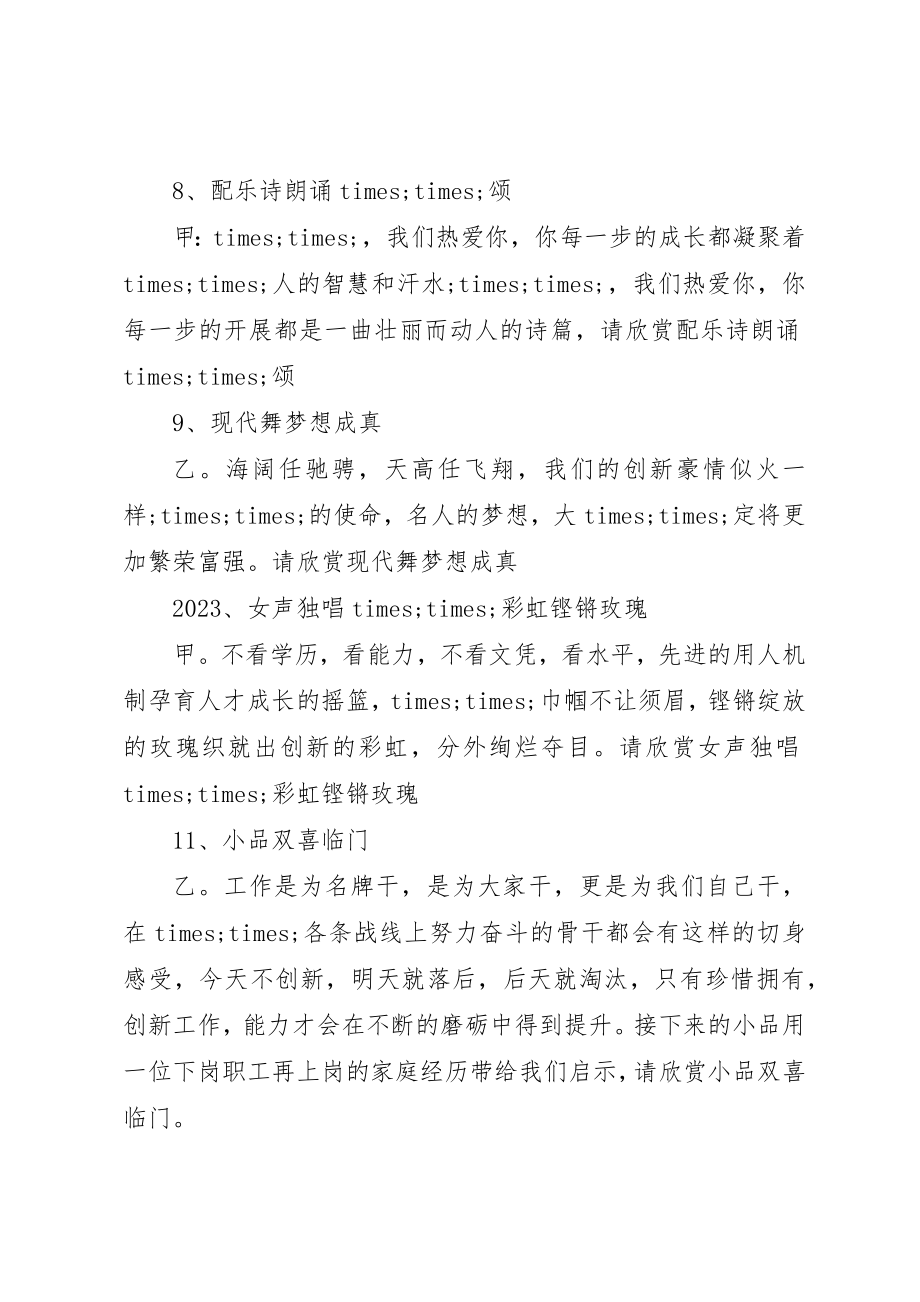 2023年xx创新大会主持词新编.docx_第3页