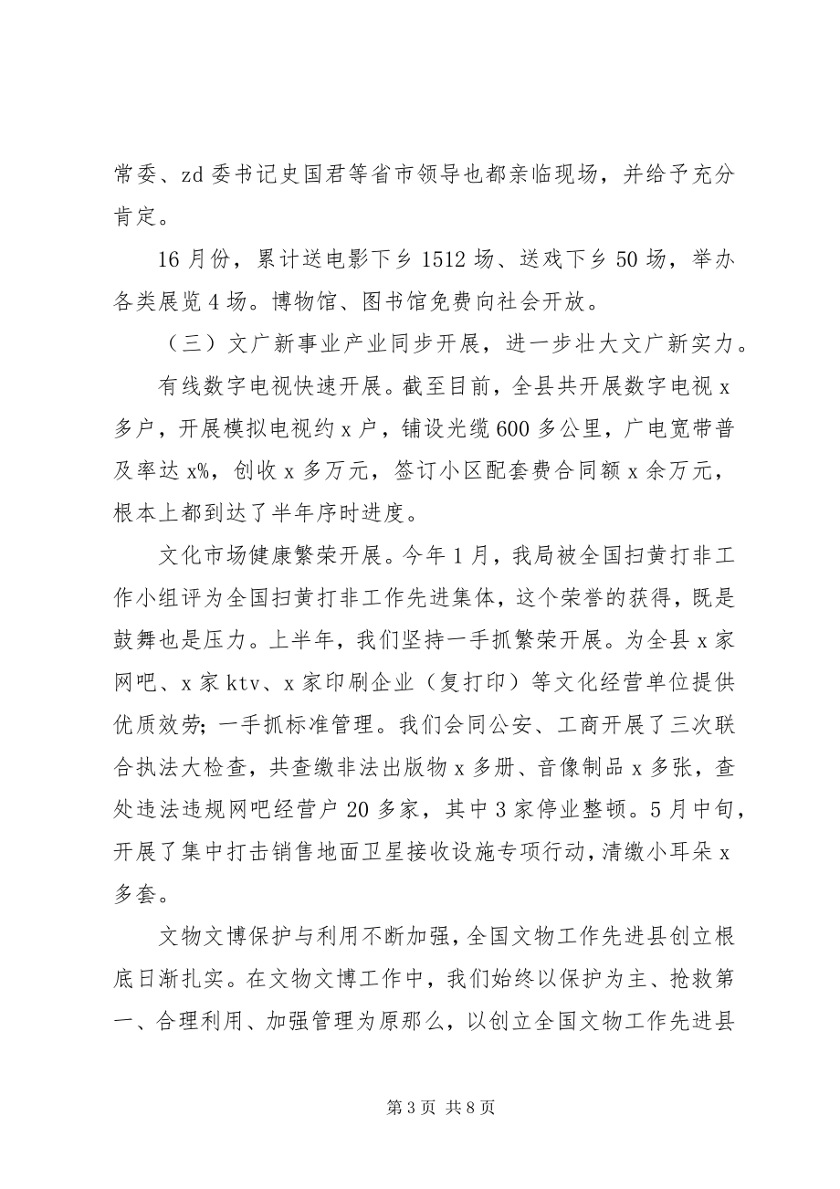 2023年文物局半年工作推进会领导致辞稿.docx_第3页