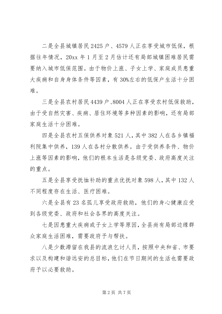 2023年xx县元旦春节期间困难群众生活安排会议致辞稿.docx_第2页