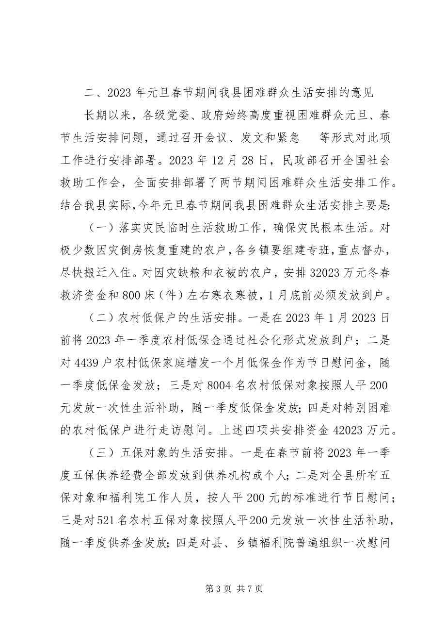 2023年xx县元旦春节期间困难群众生活安排会议致辞稿.docx_第3页