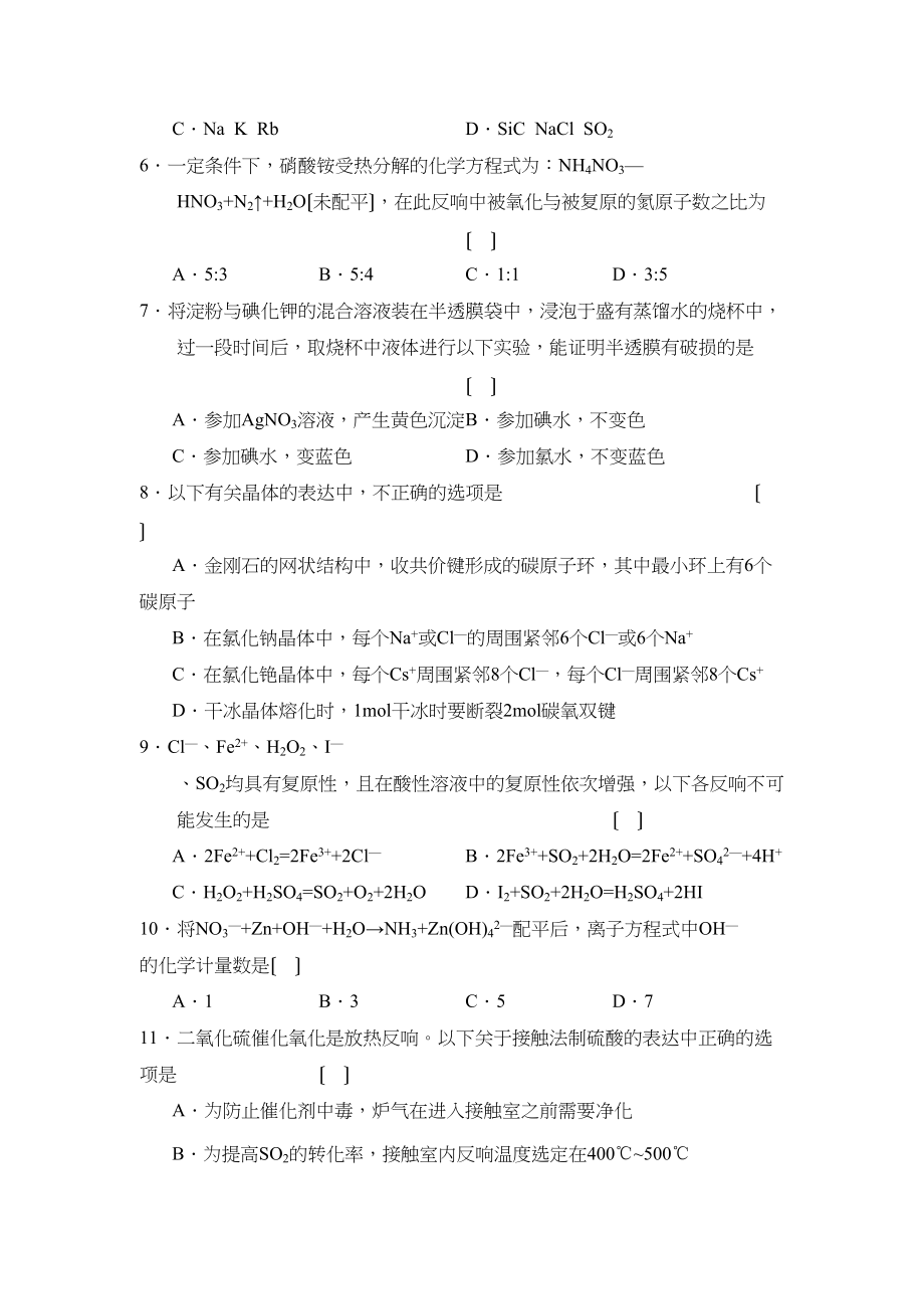 2023年度山西省实验高三年级第一次月考高中化学.docx_第2页