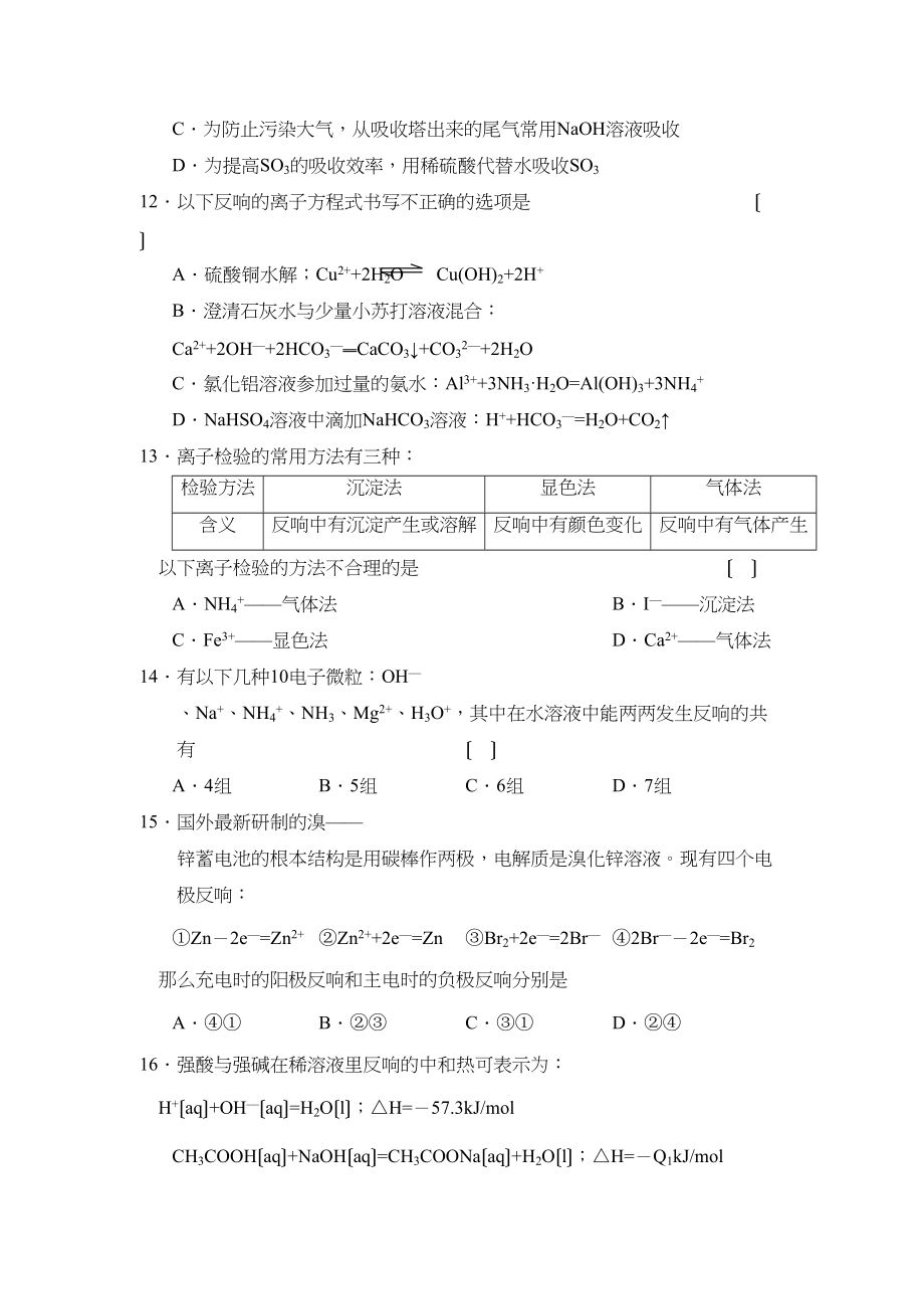 2023年度山西省实验高三年级第一次月考高中化学.docx_第3页