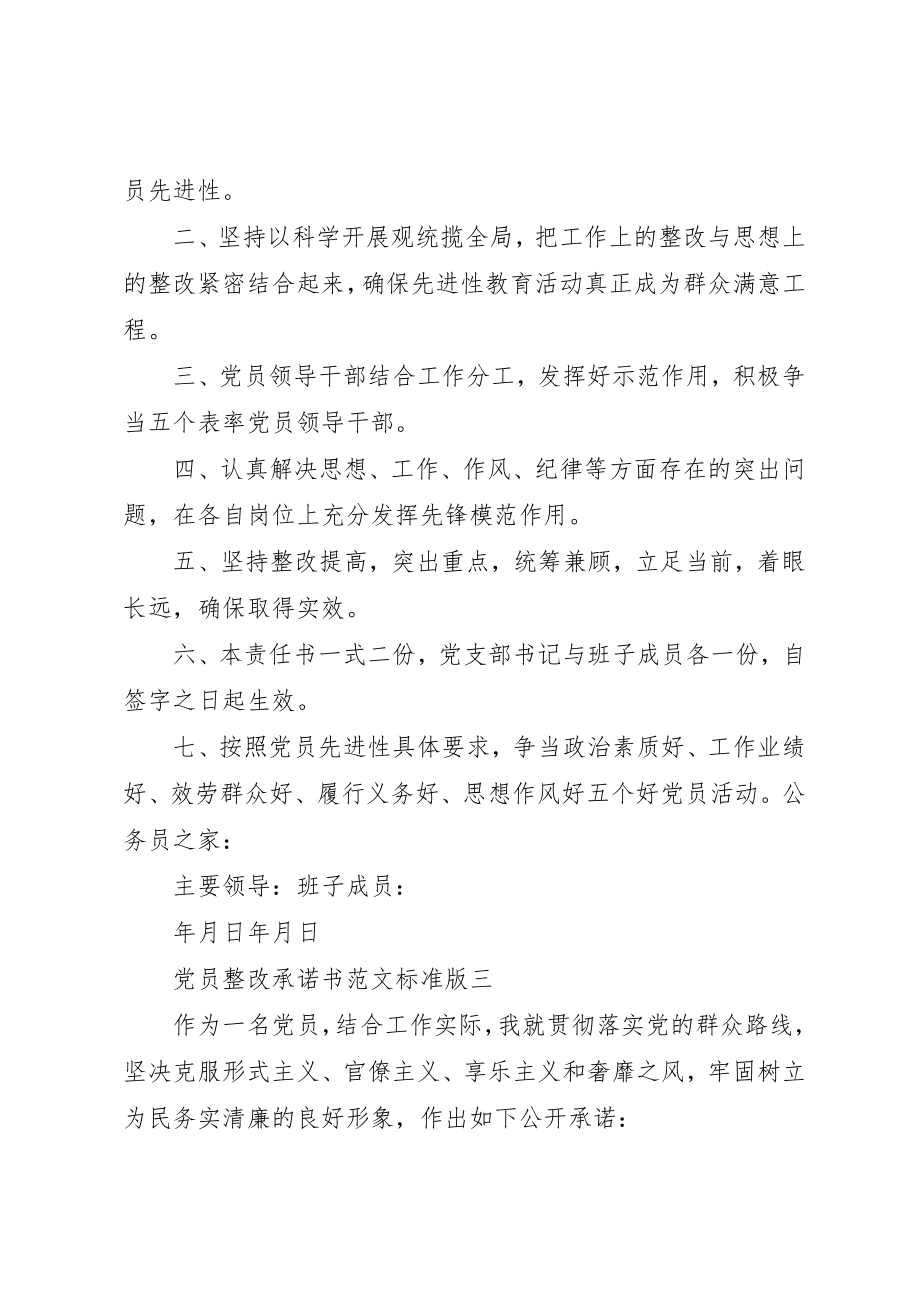 2023年党员整改承诺书标准版.docx_第2页