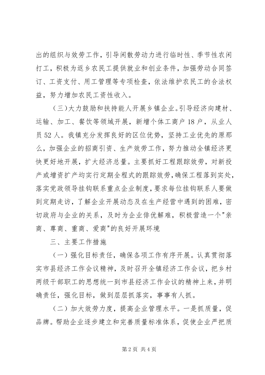 2023年乡镇经济工作总结.docx_第2页