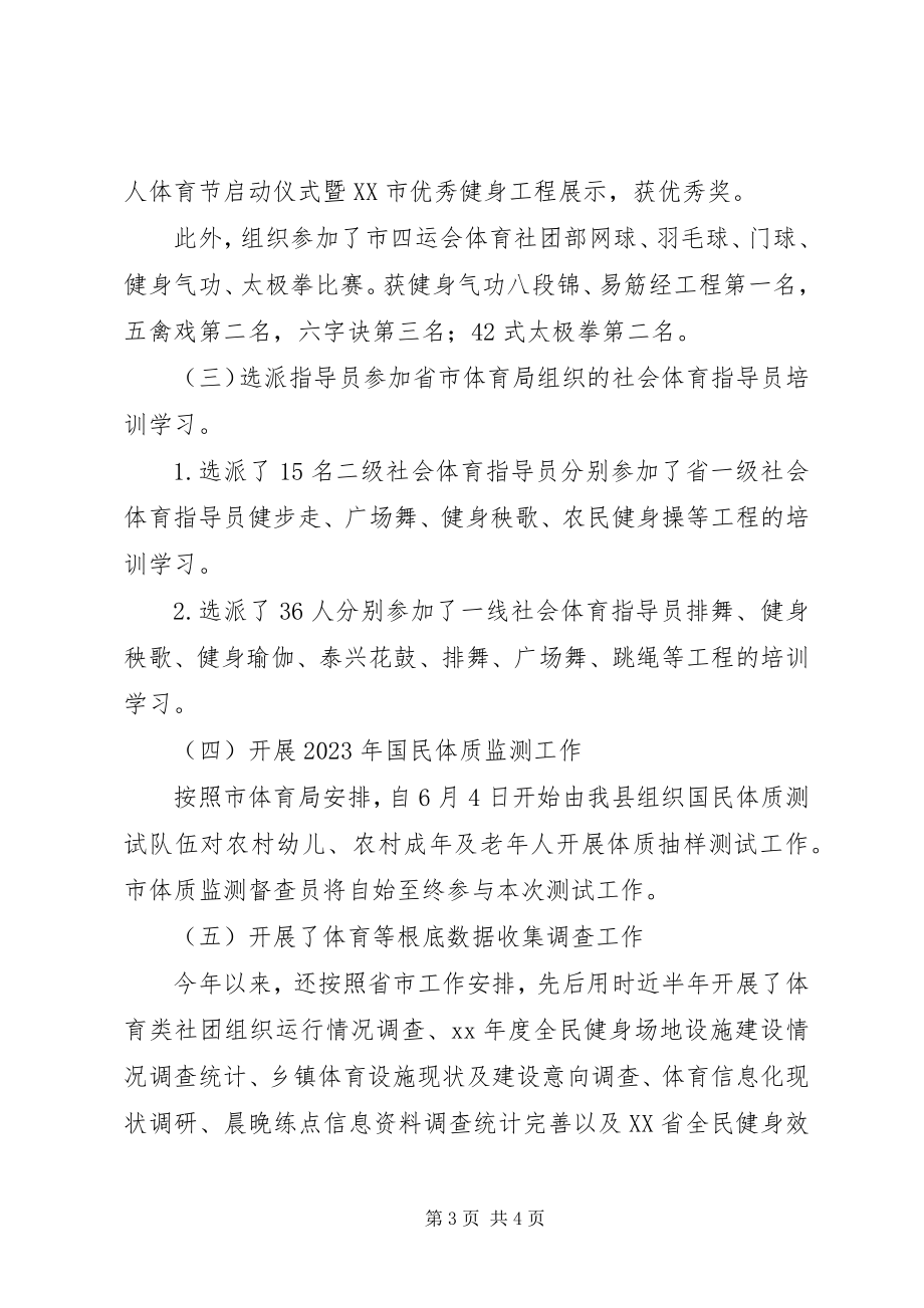 2023年教育局群体科工作总结.docx_第3页