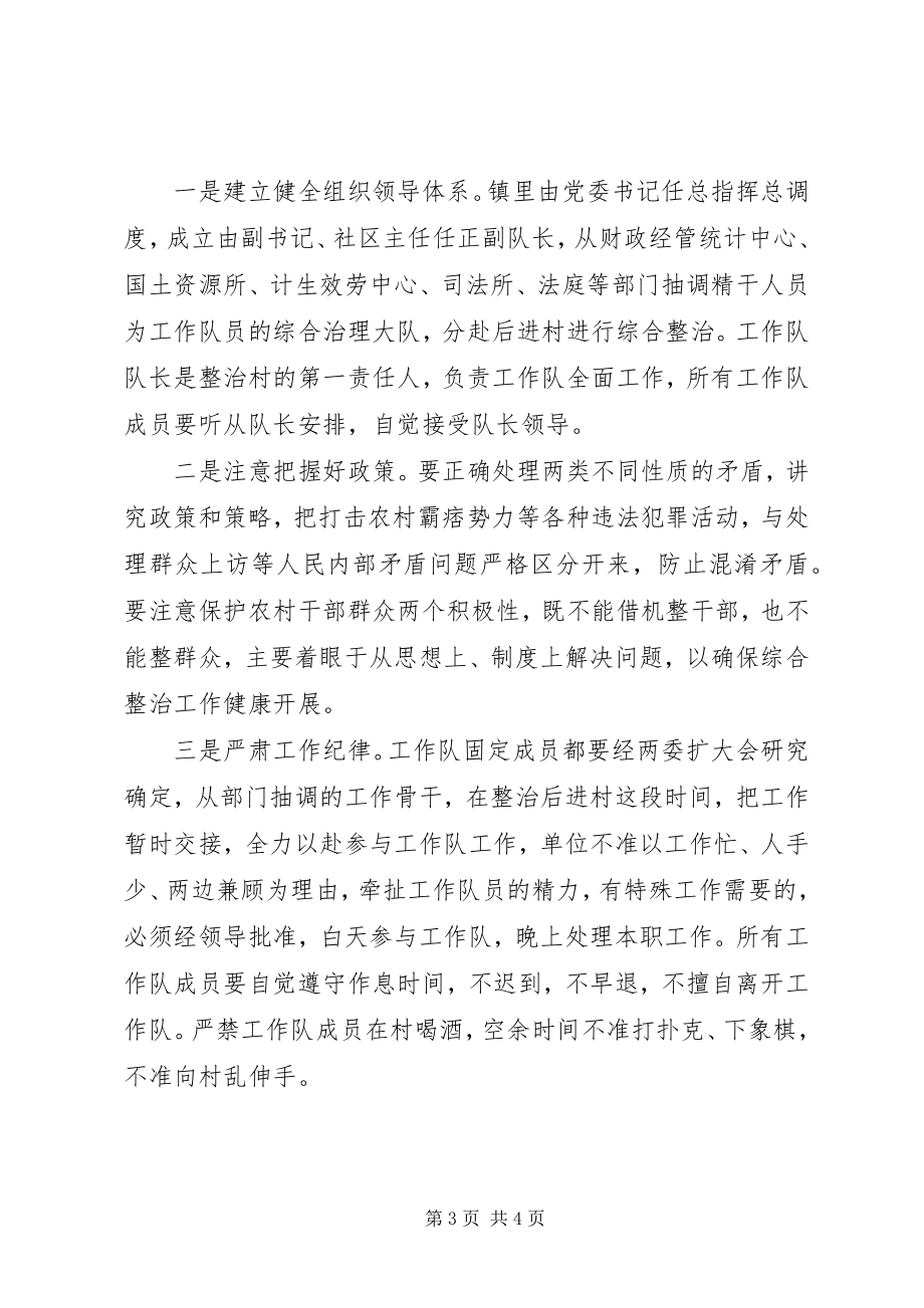 2023年XX镇党委综合整治后进村实施意见新编.docx_第3页