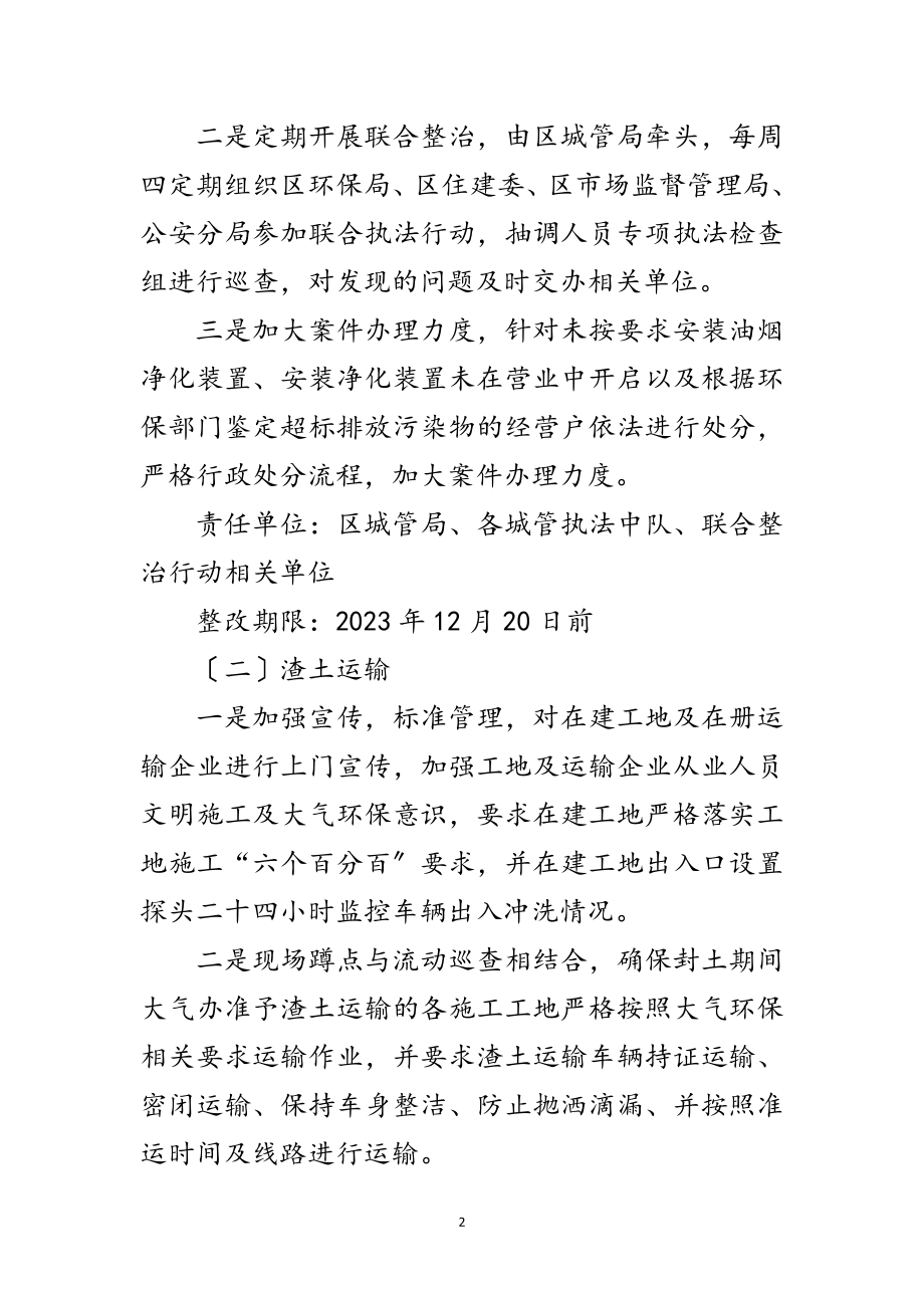 2023年污染防治攻坚战整改方案范文.doc_第2页