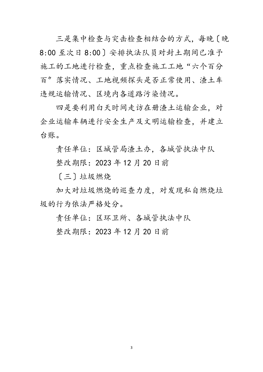 2023年污染防治攻坚战整改方案范文.doc_第3页