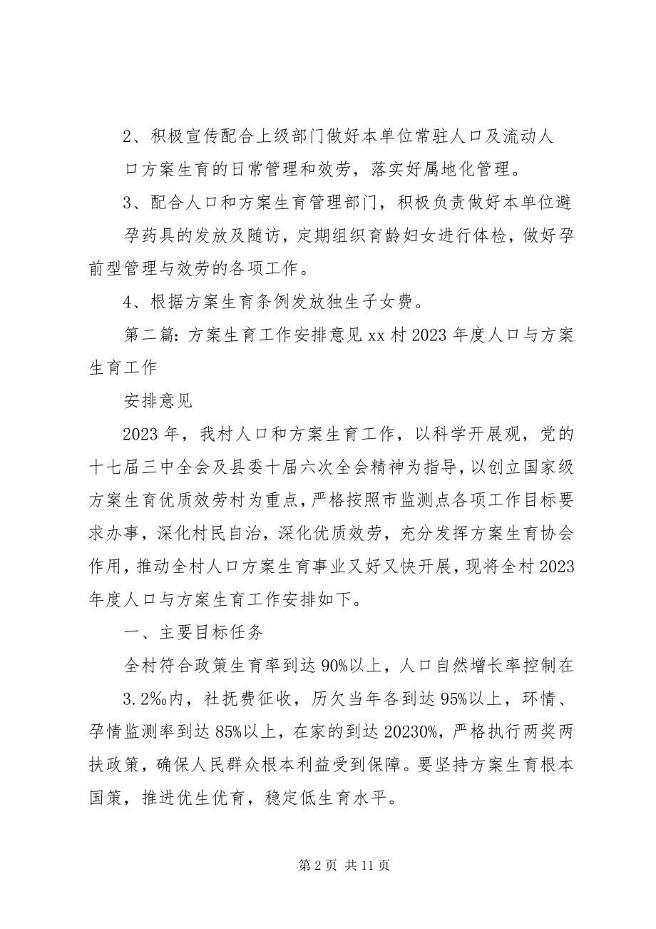 2023年计划生育全工作安排意见.docx_第2页