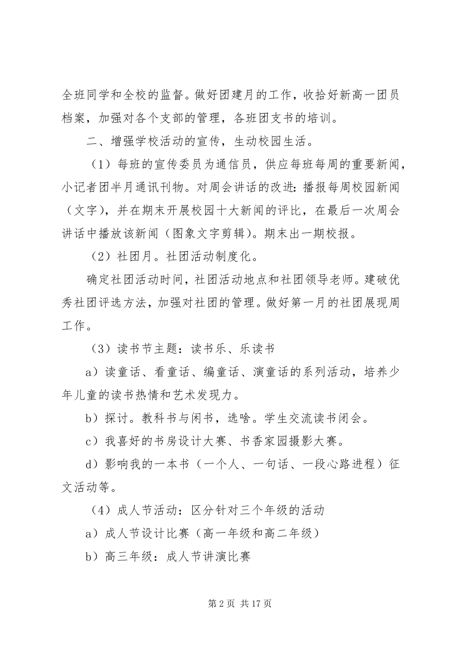 2023年学校团委的年度工作详细计划材料.docx_第2页