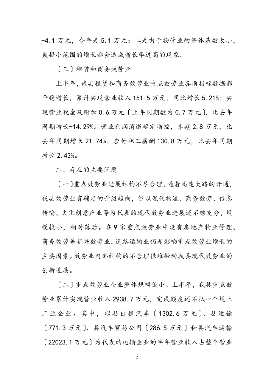 2023年上半年重点服务业发展汇报材料.docx_第2页