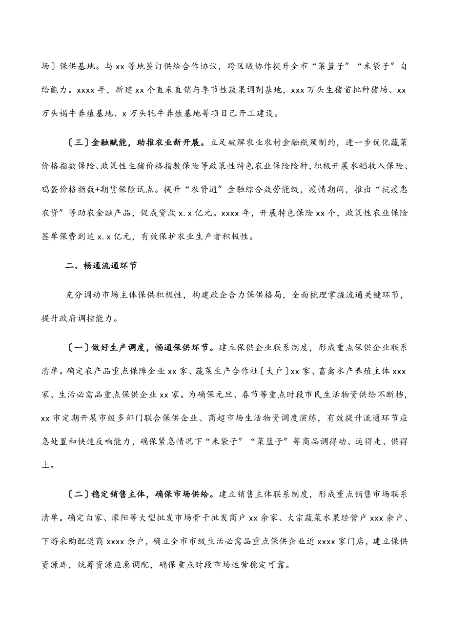 重要民生商品保供稳价工作汇报.docx_第2页