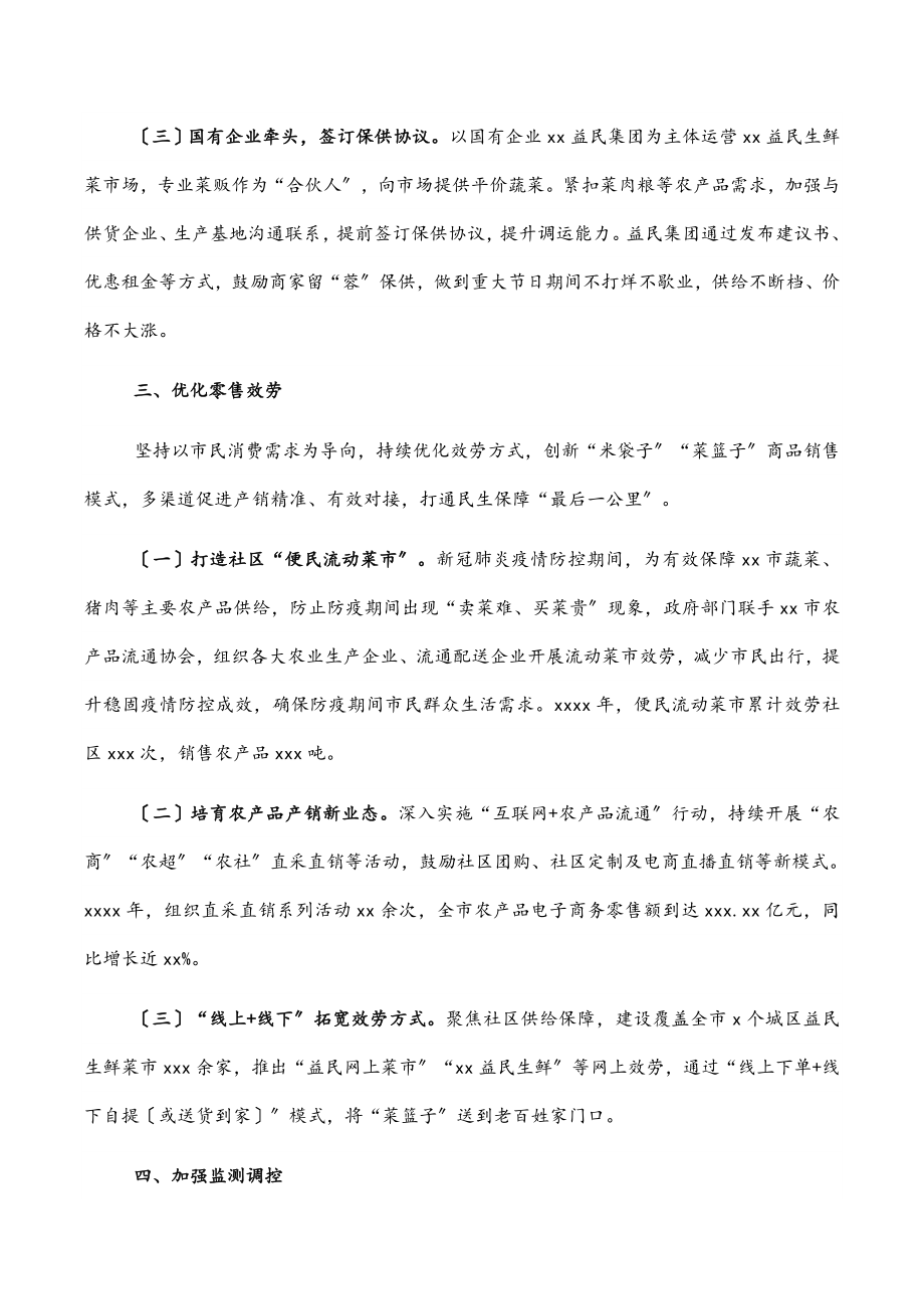 重要民生商品保供稳价工作汇报.docx_第3页