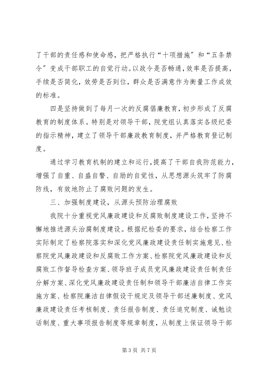 2023年区人民检察院促进廉政深化源头治腐工作情况汇报.docx_第3页