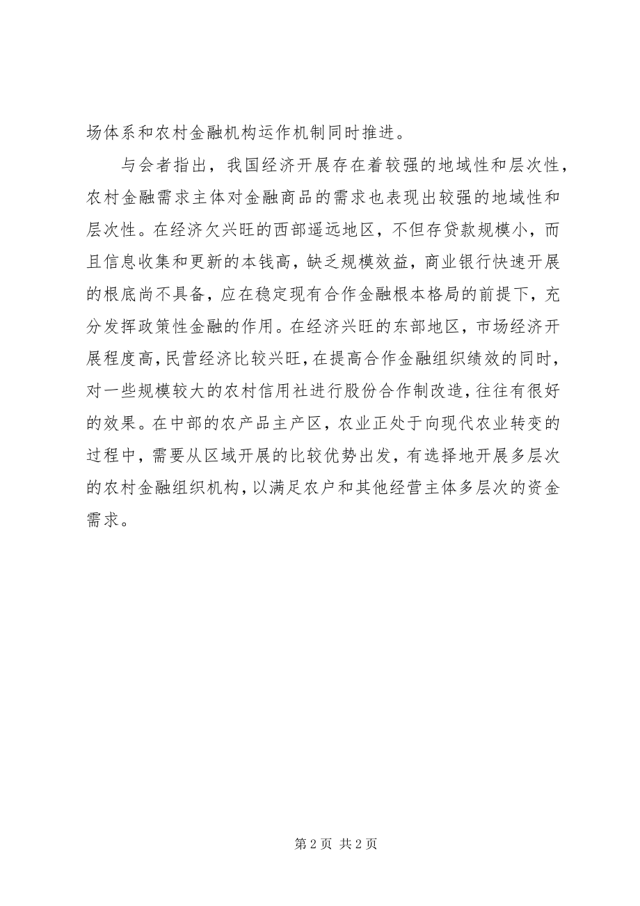 2023年新农村建设及金融组织体系创新思考探讨.docx_第2页