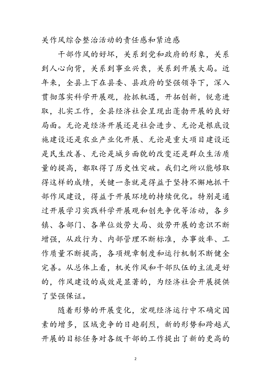 2023年县长在全县作风整治大会发言范文.doc_第2页