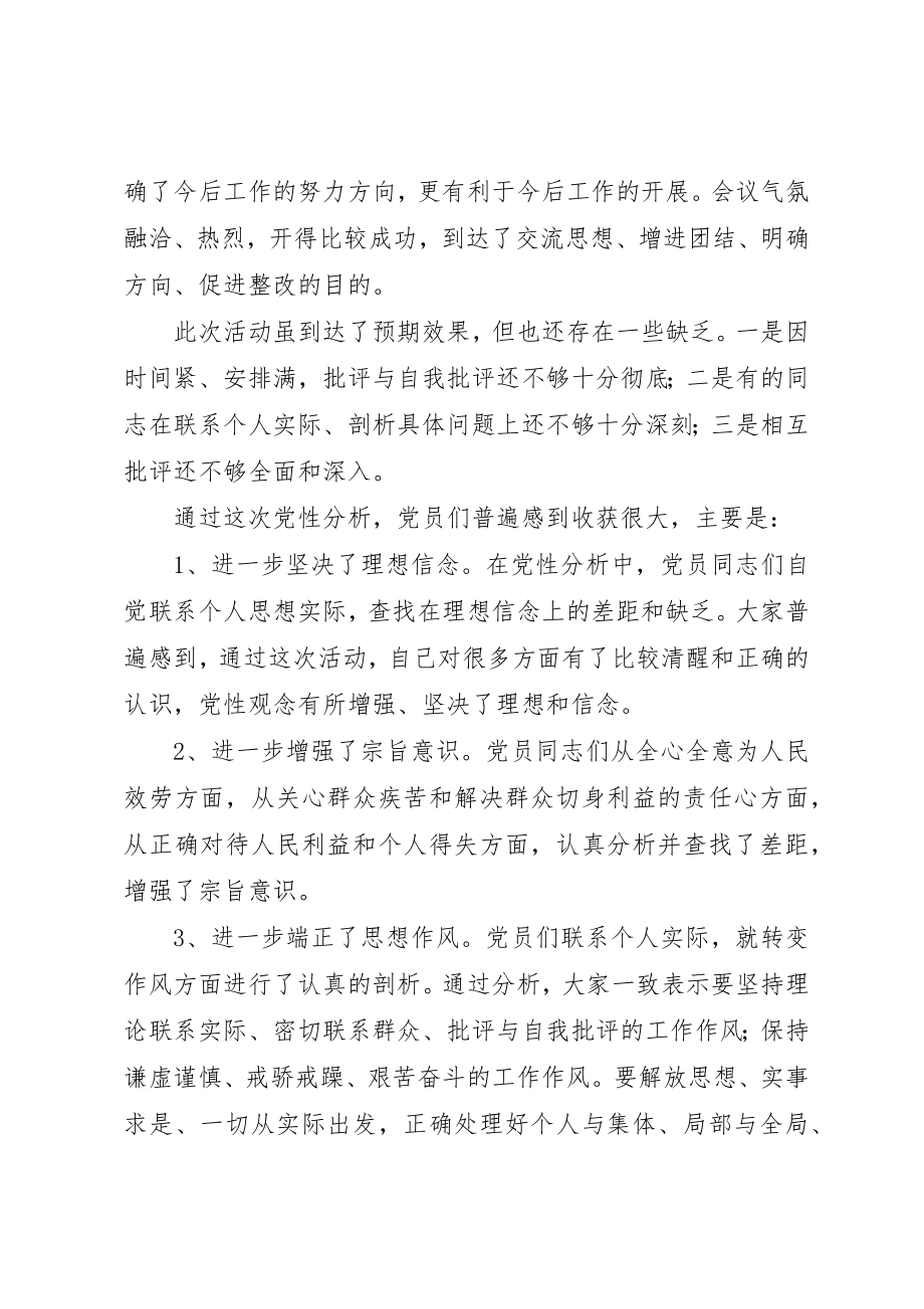 2023年党支部专题组织生活会总结.docx_第3页