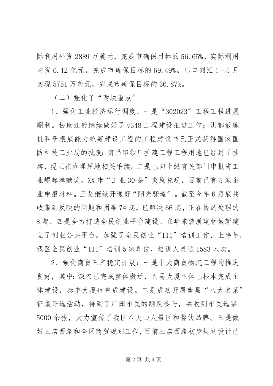 2023年区委分管口部门上半年工作总结汇报.docx_第2页