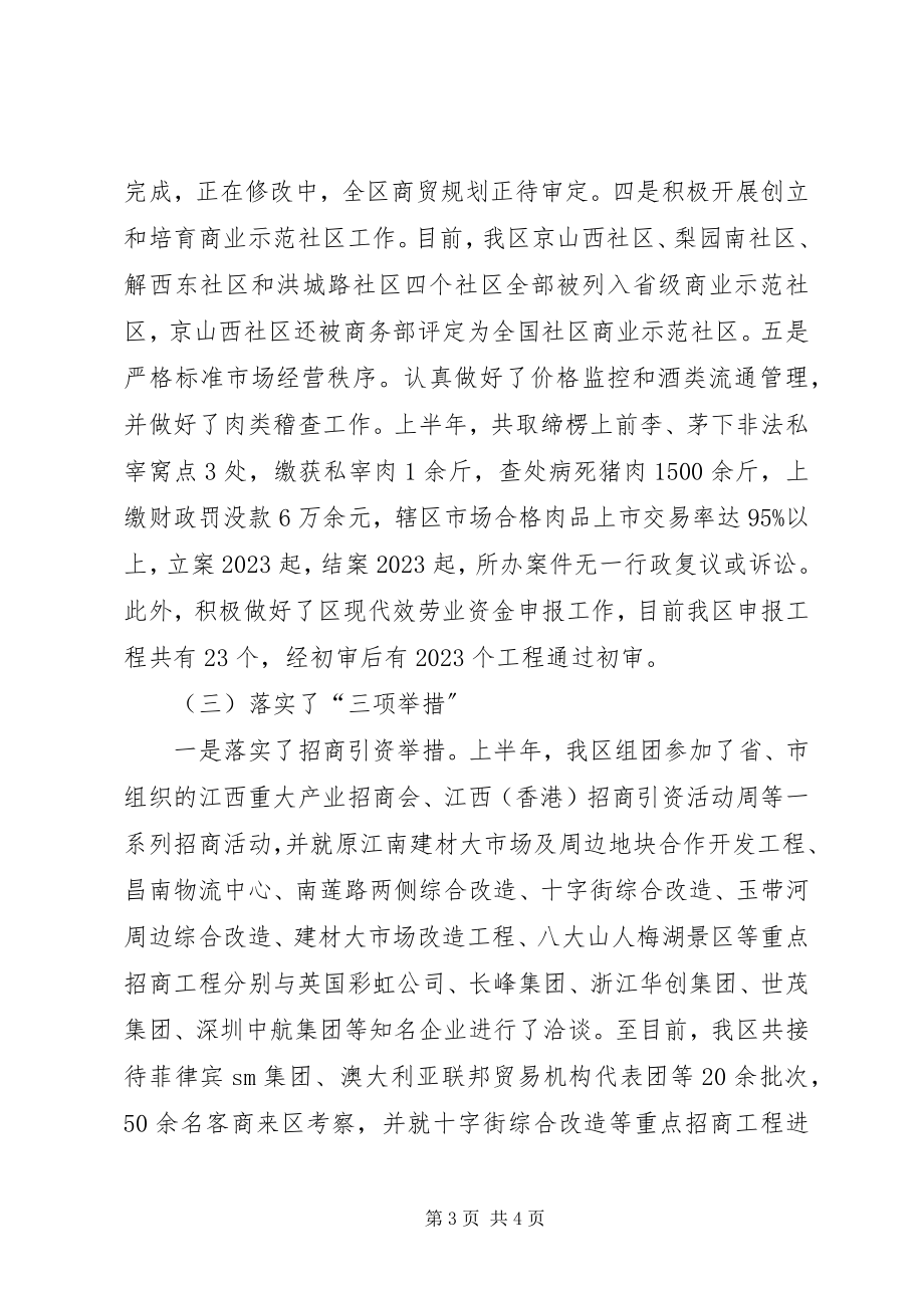 2023年区委分管口部门上半年工作总结汇报.docx_第3页