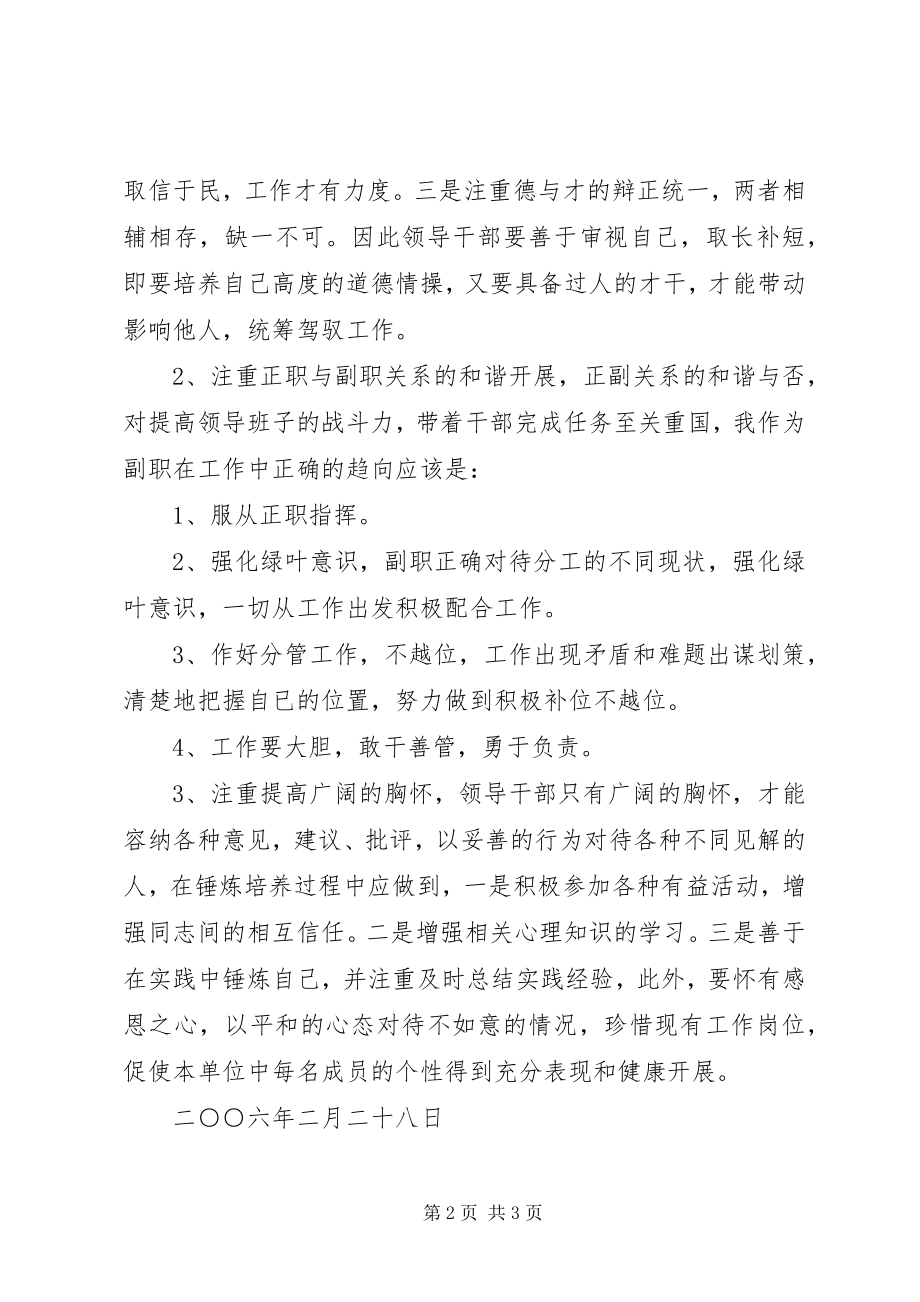 2023年怎样积累经验提高领导艺术.docx_第2页