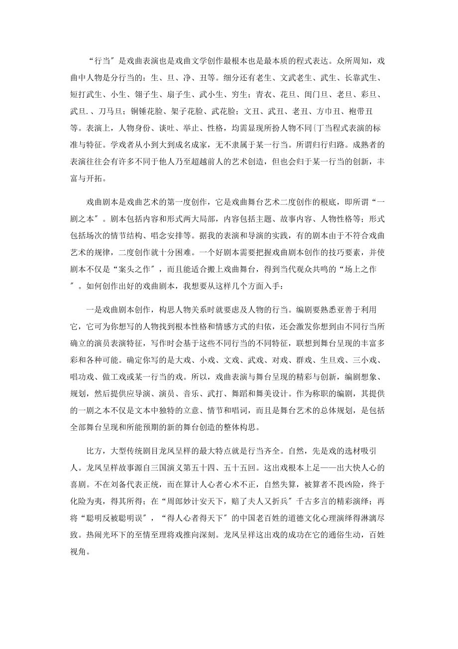 2023年行当戏曲编剧程式之本.docx_第2页