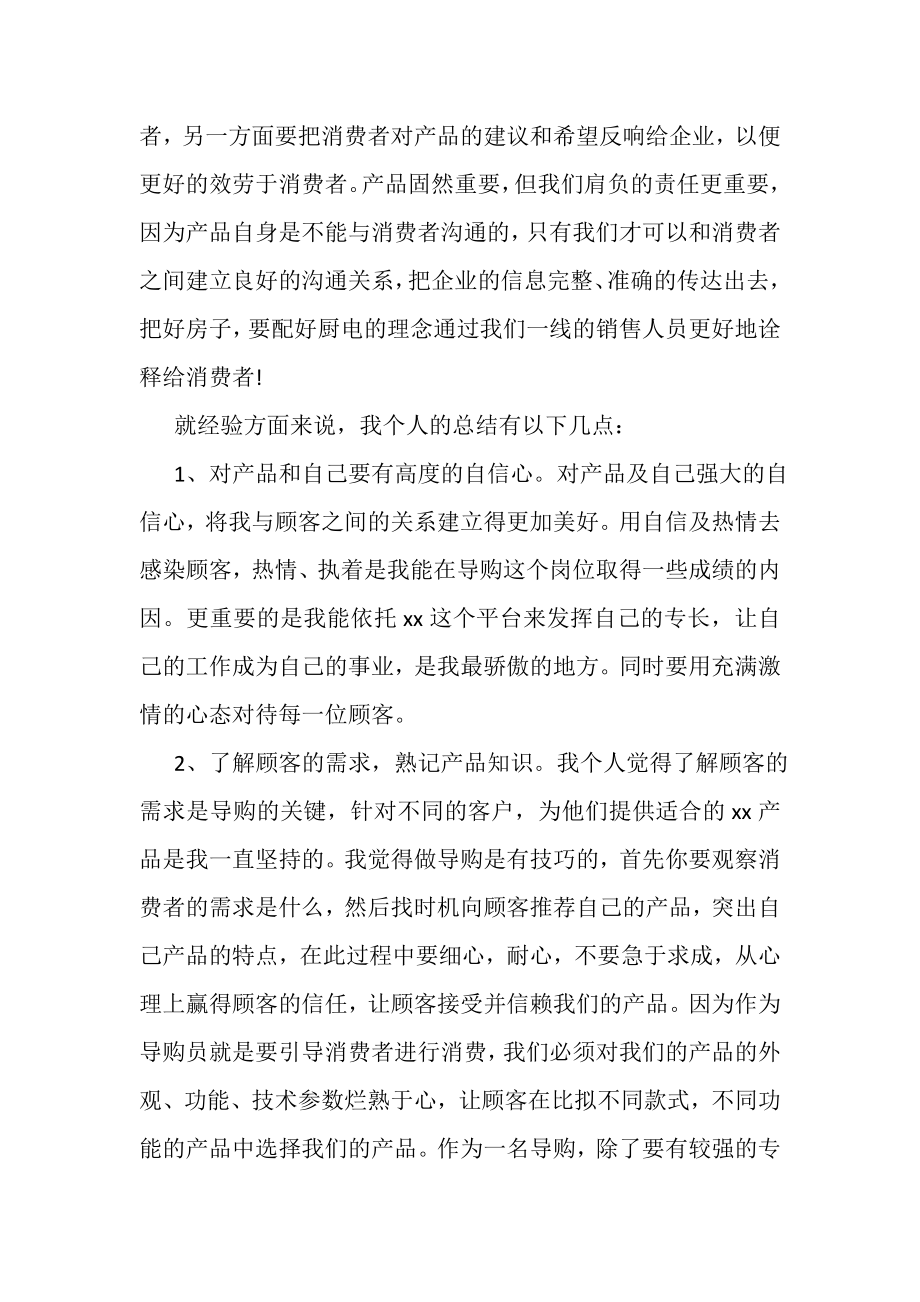 2023年上半年营业员个人的工作总结及下半年工作计划.doc_第2页