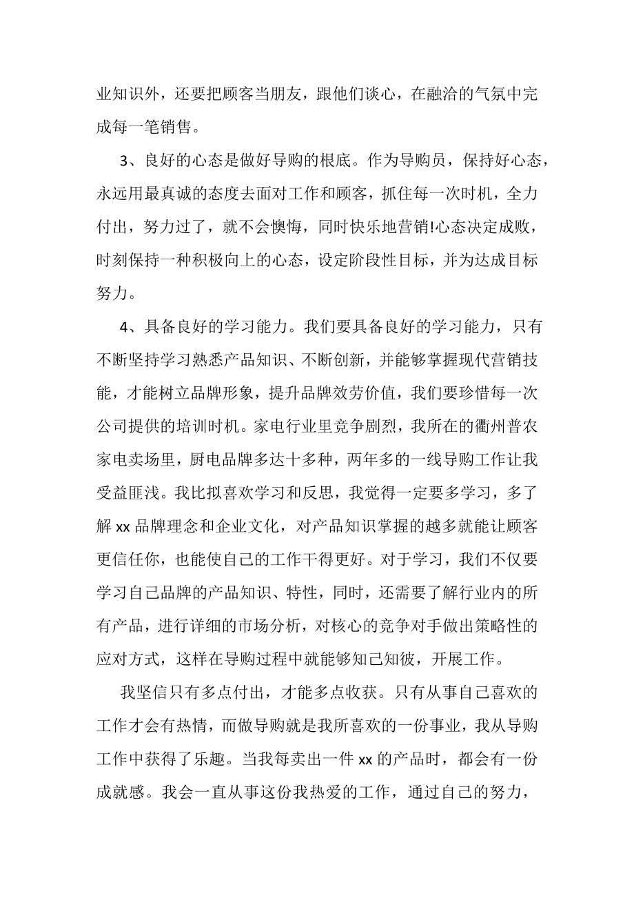 2023年上半年营业员个人的工作总结及下半年工作计划.doc_第3页