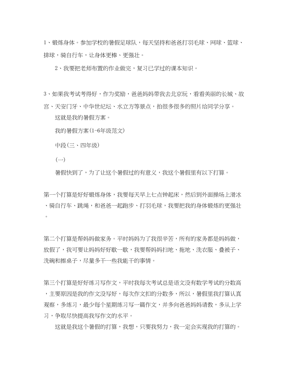 2023年暑假学习计划低级.docx_第2页