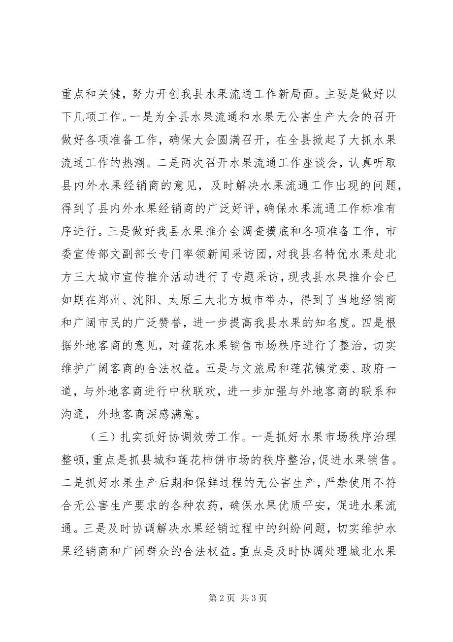 2023年县水果流通办公室工作总结2.docx_第2页