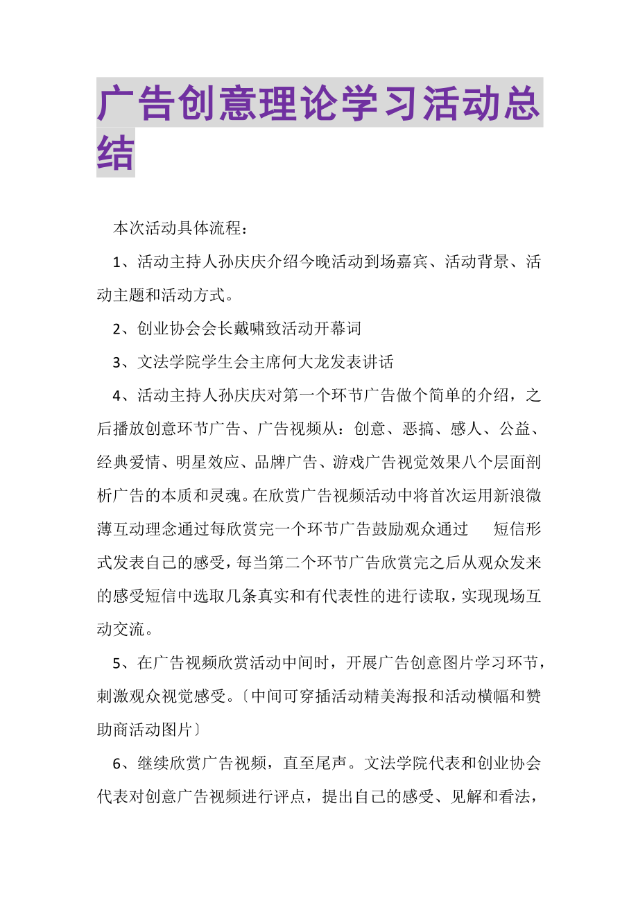 2023年广告创意理论学习活动总结.doc_第1页