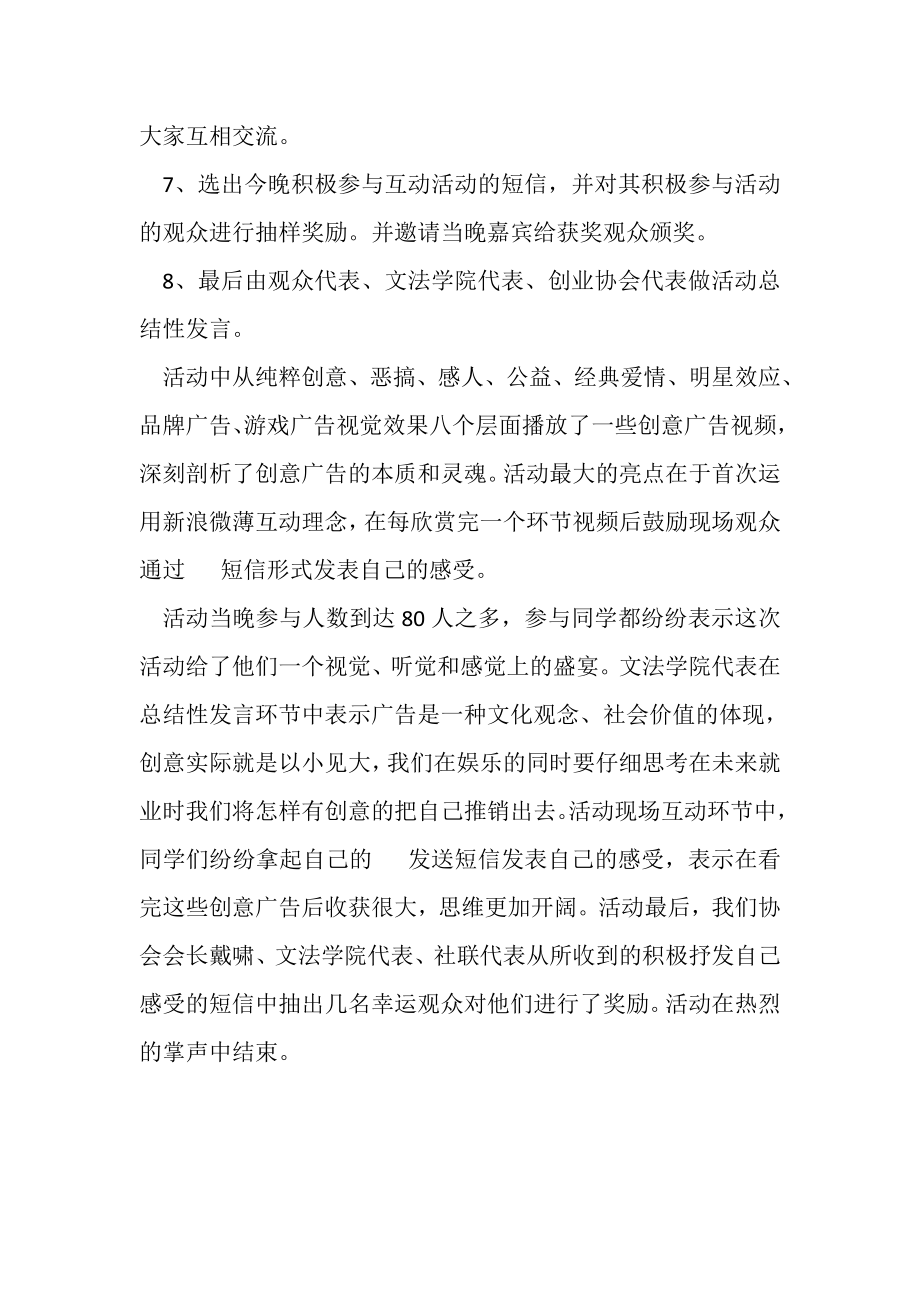 2023年广告创意理论学习活动总结.doc_第2页