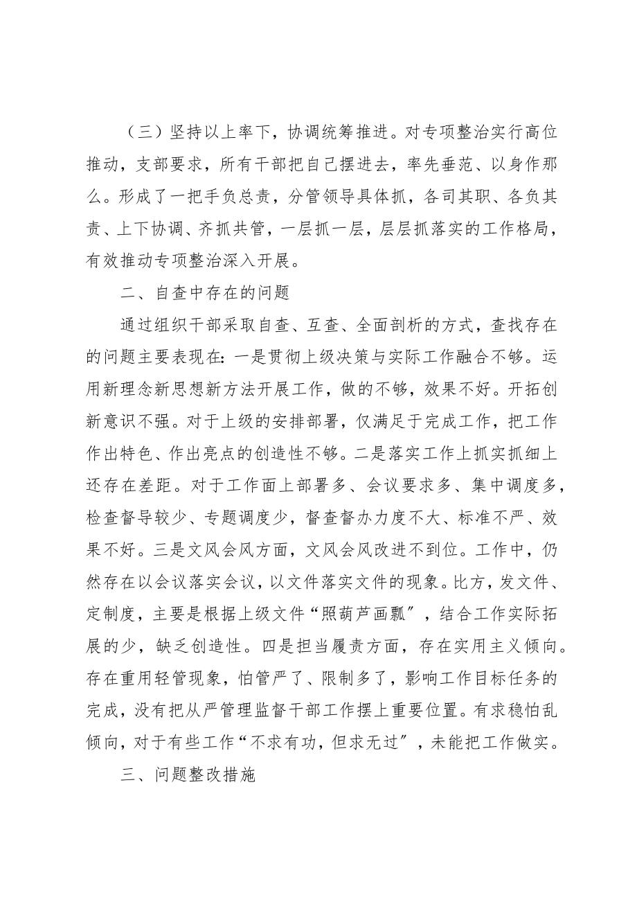 2023年党支部深入整治形式主义、官僚主义的工作总结.docx_第2页