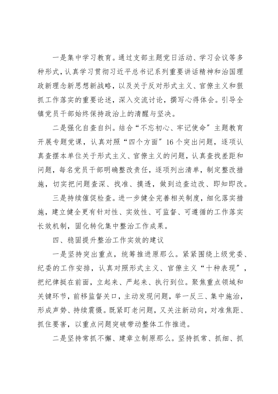 2023年党支部深入整治形式主义、官僚主义的工作总结.docx_第3页