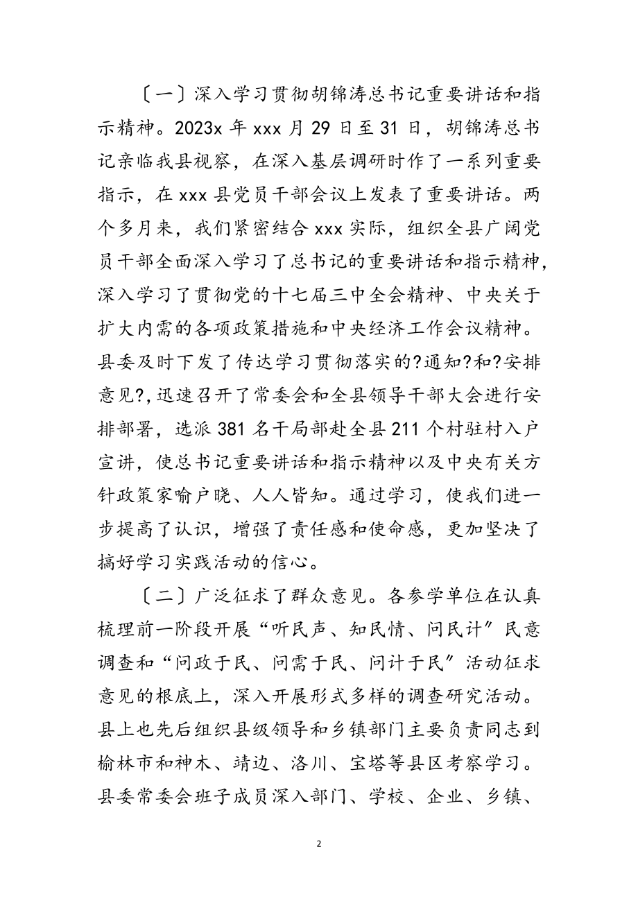 2023年县领导学习实践科学发展观动员会讲话范文.doc_第2页