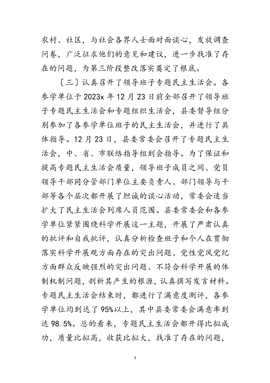 2023年县领导学习实践科学发展观动员会讲话范文.doc_第3页