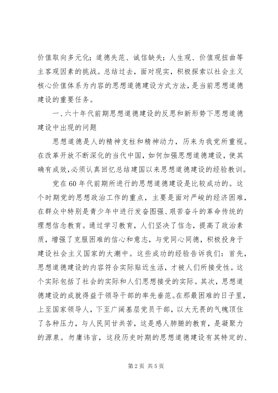 2023年社会主义核心价值体系内容.docx_第2页