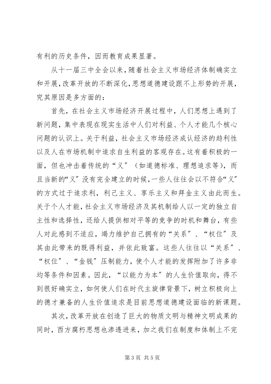 2023年社会主义核心价值体系内容.docx_第3页