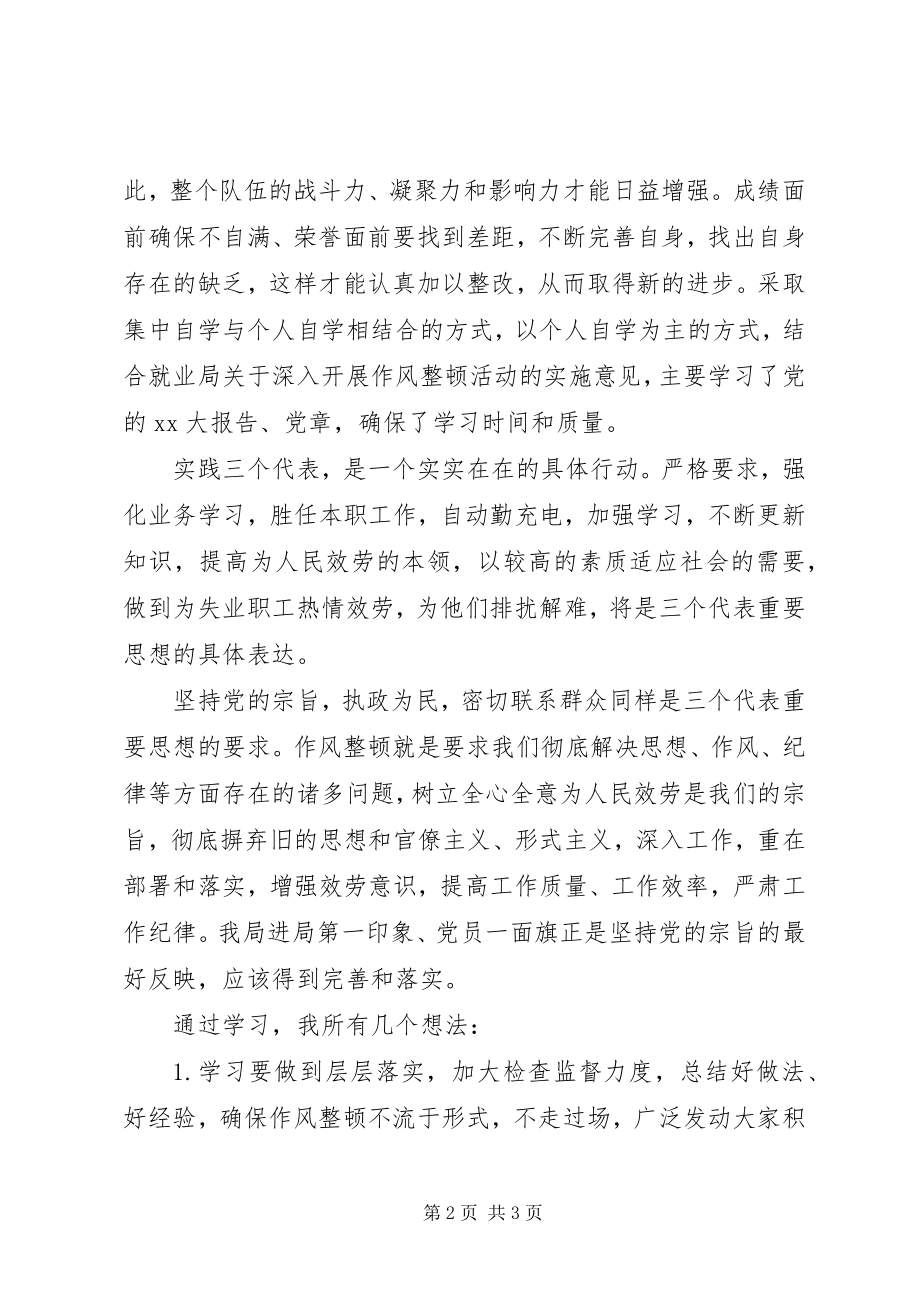 2023年学习机关作风整顿个人自我总结.docx_第2页