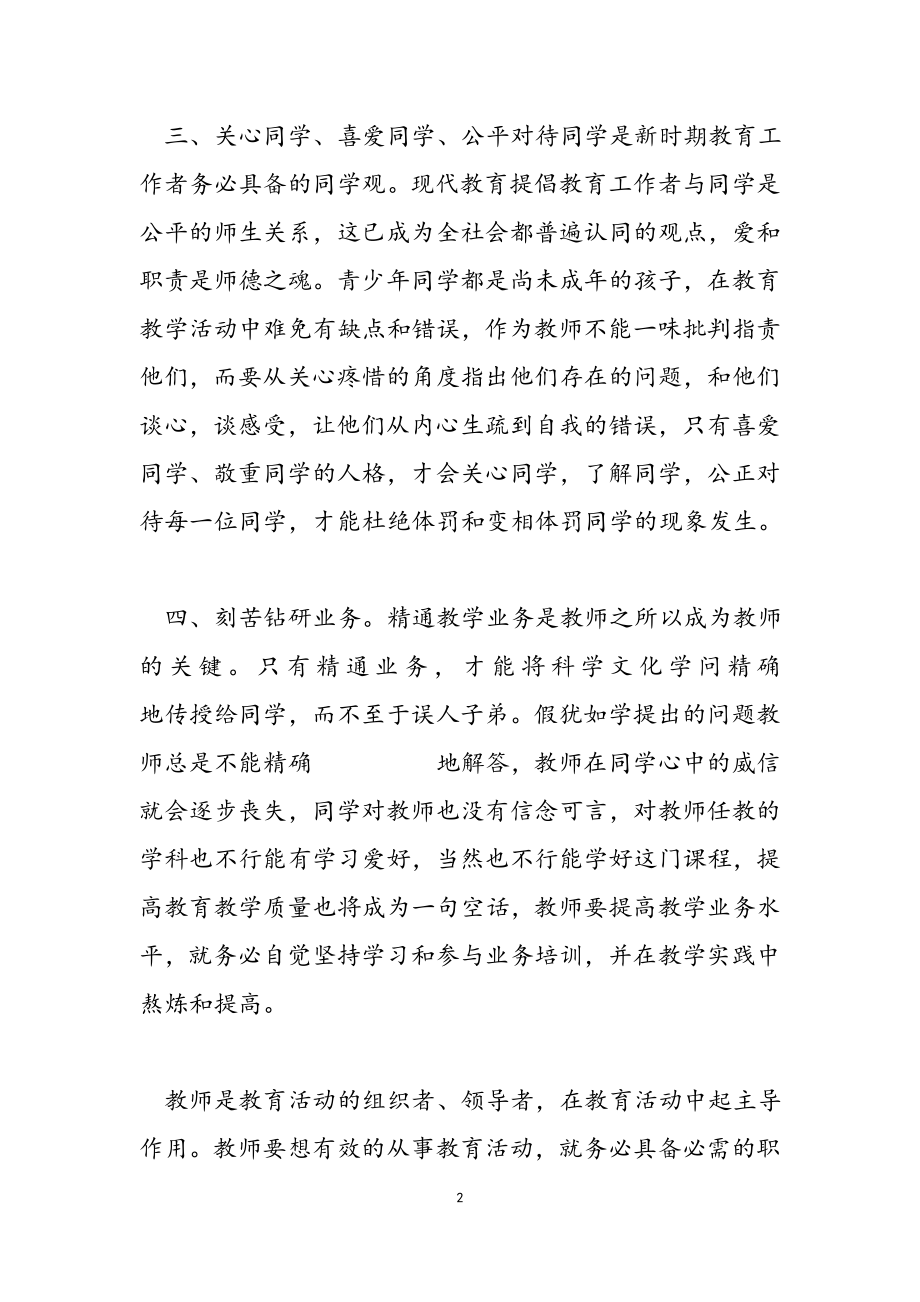 2023年教师个人学习心得体会.doc_第2页