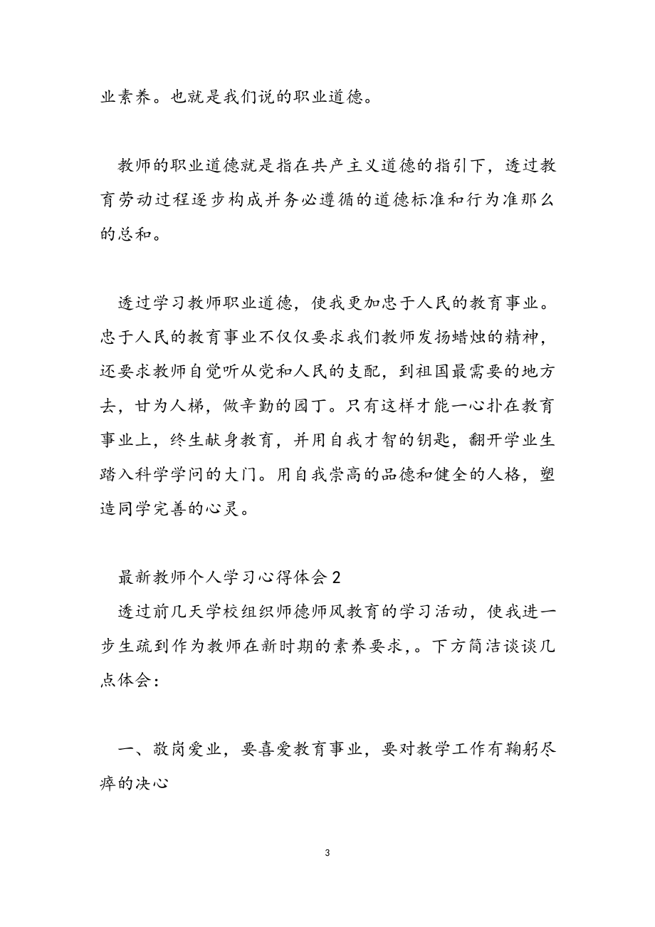 2023年教师个人学习心得体会.doc_第3页